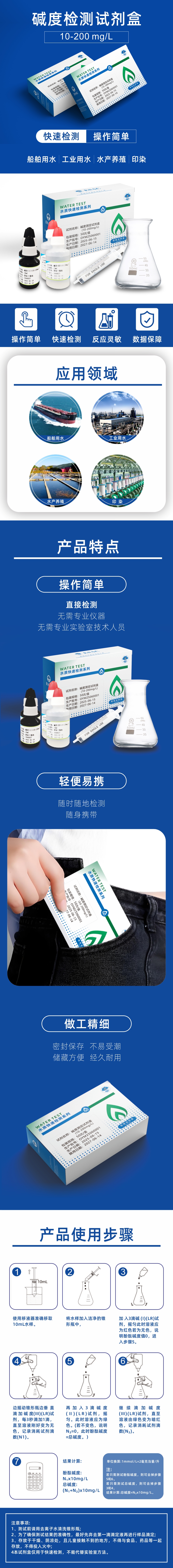 碱度测试盒详情页.jpg